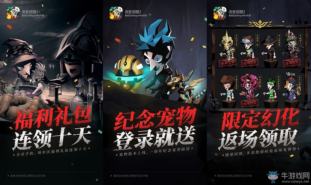 超多福利《貪婪洞窟2》周年慶今日正式開(kāi)啟