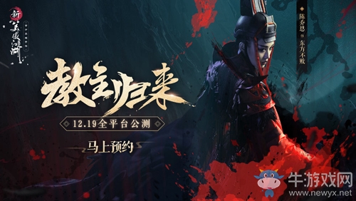 《新笑傲江湖》手游中的?英雄 陰謀與酒