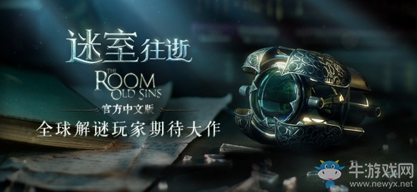 《迷室：往逝》全平臺(tái)首發(fā) 居然還有云音樂(lè)歌單番外