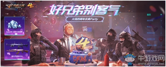 喜迎《穿越火線手游》4周年，迅游聯(lián)合CFM重磅豪禮來了