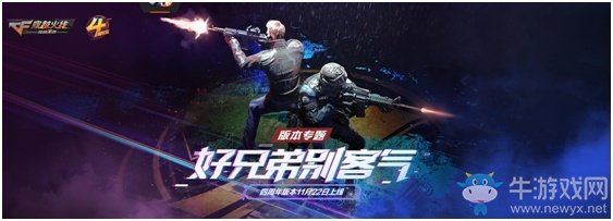 喜迎《穿越火線手游》4周年，迅游聯(lián)合CFM重磅豪禮來了