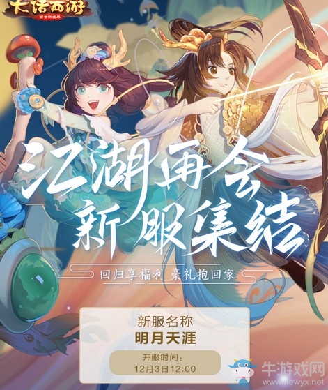 明月照影 共走天涯！大話手游免費服新服明月天涯今日開啟預(yù)約