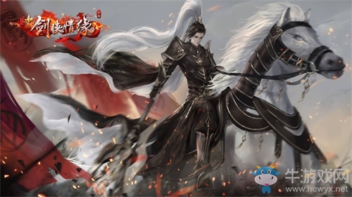 《新劍俠情緣》手游年度資料片名揚天下正式發(fā)布 楊門將軍&錦繡華服季即將來襲