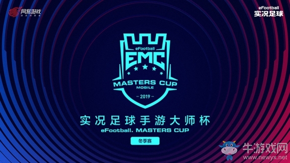 傳奇揭幕球王之戰(zhàn)《實況足球》手游2019年冬季大師賽即將開戰(zhàn)