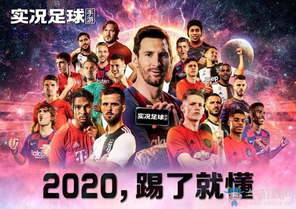 《實(shí)況足球手游2020》公測正式定檔 梅西宣布代言