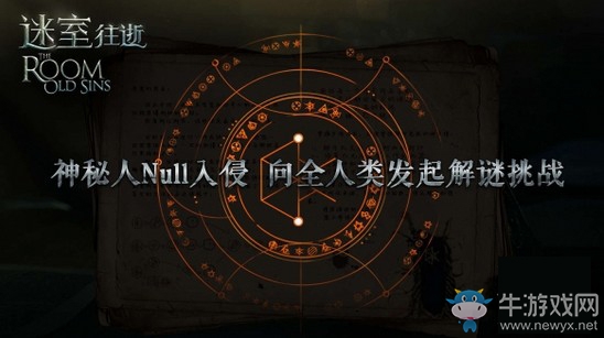 《迷室：往逝》解密式營銷收官“好奇心”助小眾解謎游戲出圈