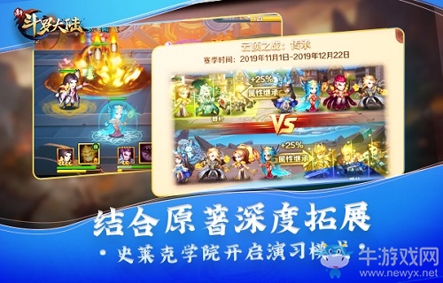 史萊克學(xué)院開(kāi)啟演習(xí)模式《新斗羅大陸》今日新版本上線