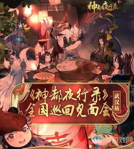 江城如畫里，山曉望晴空 《神都夜行錄》全國巡回見面會武漢站報名開啟