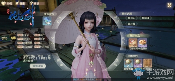 “花與劍”里和NPC交談 卻被抓了壯丁