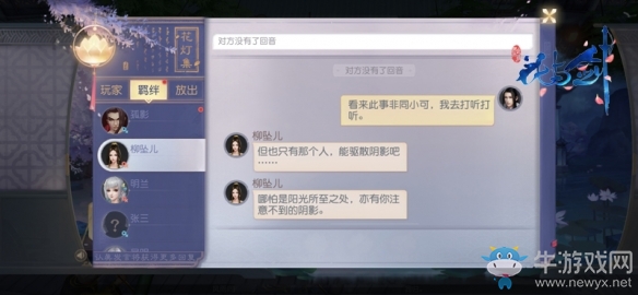 “花與劍”里和NPC交談 卻被抓了壯丁