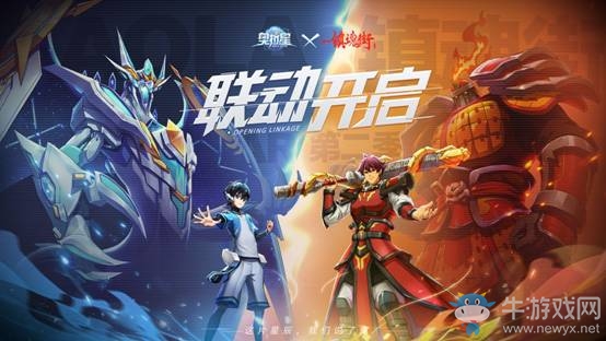 曹焱兵迎戰(zhàn)《奧拉星》聯(lián)動《鎮(zhèn)魂街》確認