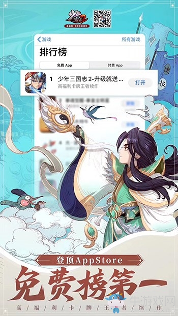 《少年三國志2》福利狂歡月正式開啟