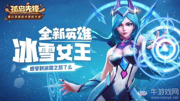 冰雪女王驚艷亮相《孤島先鋒》十二月驚喜無限