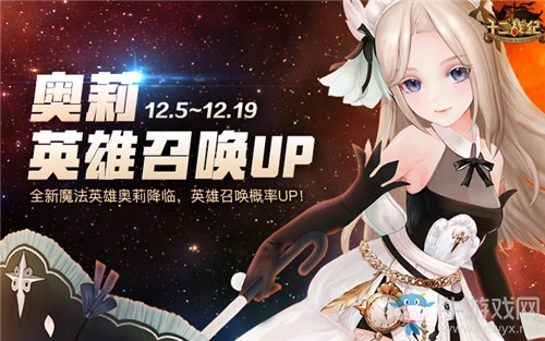 《十二戰(zhàn)紀(jì)》夜鴉奧莉終現(xiàn)世 魔法神震撼降臨