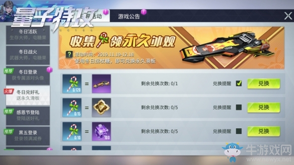冬日溫暖兌換好禮《量子特攻》冬日派對活動上線