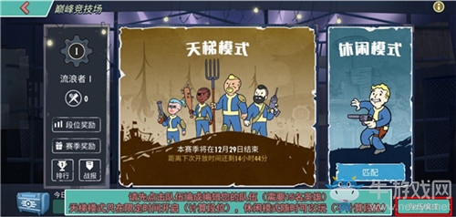 《輻射：避難所Online》“船”新版本競(jìng)技場(chǎng)大揭秘