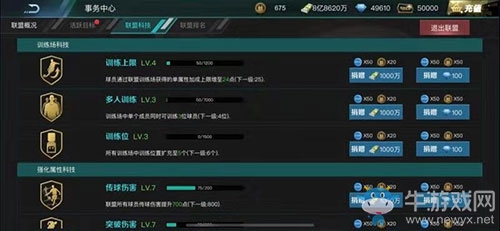 公會(huì)科技開放《決勝足球》公會(huì)球員開啟特訓(xùn)