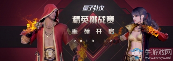 冬日溫暖兌換好禮《量子特攻》冬日派對活動上線