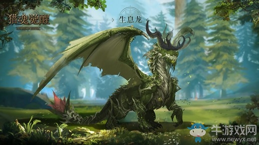 生生不息的自然之力 《獵魂覺醒》賽季主宰生息龍曝光