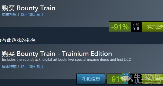 steam每日特惠：《賞金火車》今日新史低8元