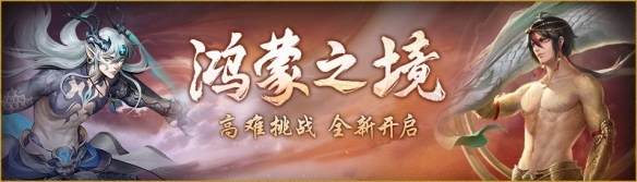 鴻蒙之內(nèi)辟新境《神都夜行錄》日夜游神預(yù)熱活動火熱開啟
