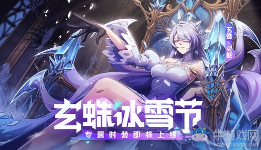 冰雪女王駕到!《非人學園》玄蛛冰雪時裝即將上線