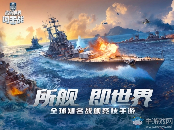 新艦搶先體驗《戰(zhàn)艦世界閃擊戰(zhàn)》泛亞系驅(qū)逐艦登陸