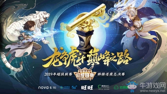 問鼎三界名動江湖《大話手游》群雄逐鹿總決賽冠軍出爐