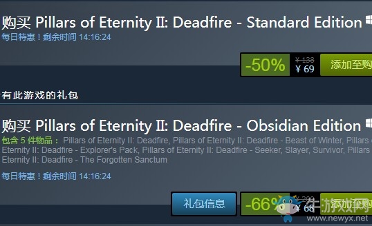 steam每日特惠：《永恒之柱2:死亡之火》今日新史低68元