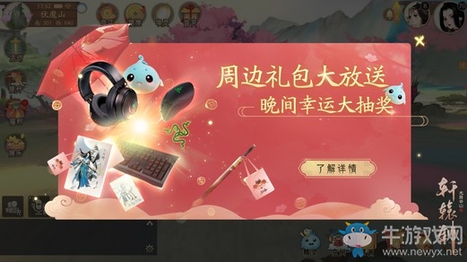 雙十二福利放送!《軒轅劍龍舞云山》X雷蛇聯(lián)動(dòng)開(kāi)啟
