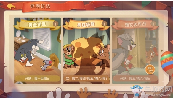 歡樂不重樣《貓和老鼠》手游休閑玩法每日輪換趣味開啟