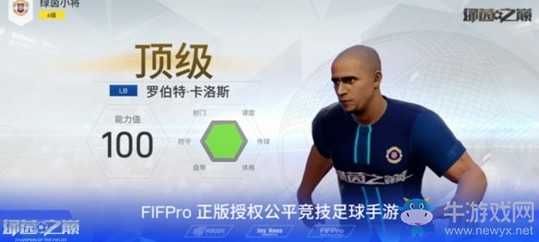 卡洛斯全球代言《綠茵之巔》南美服12月10日火爆公測