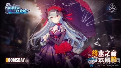 末世少女的戰(zhàn)斗之歌 《獻給終末的歌謠》世界觀大放送！