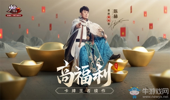 陳赫攜手Angelababy狂送福利《少年三國(guó)志2》今日全平臺(tái)上線