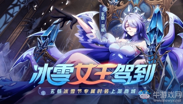 冰雪時裝上線 神秘商店最低1折《非人學(xué)園》雙十二全場福利來襲