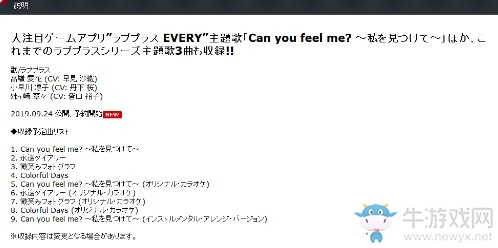 《愛相隨Every》主題曲CD今日發(fā)售 下午重新開服