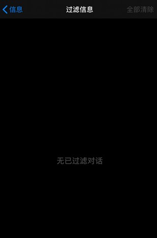 蘋果推送iOS 13.3 最大驚喜是新增垃圾信息收件箱