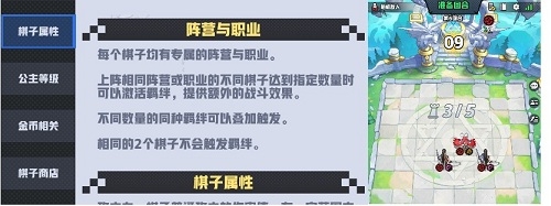 《皇家騎士：300自走棋》游戲玩法深度解讀篇