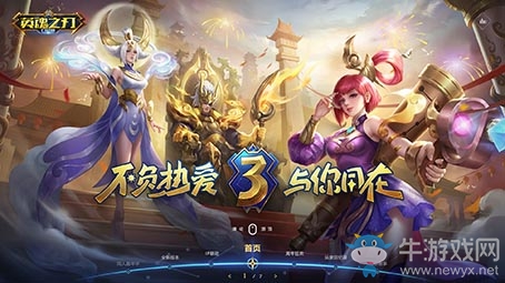 《英魂之刃口袋版》周年慶主題站即將上線 不負熱愛與你同在