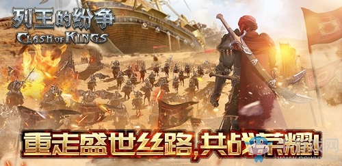 立足文化傳承《cok》重走絲綢之路
