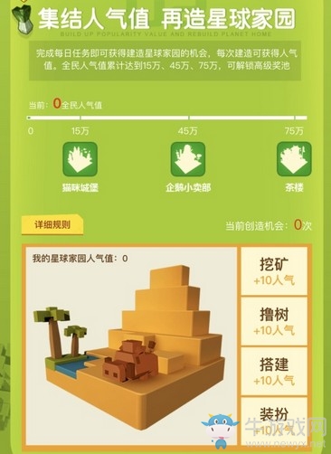 來《手工星球》再造星球家園！稀有建筑設(shè)計(jì)圖等你拿！
