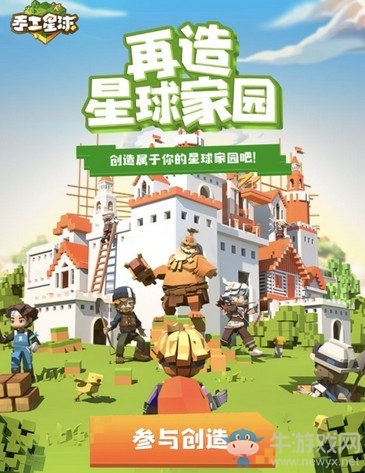 來《手工星球》再造星球家園！稀有建筑設(shè)計(jì)圖等你拿！