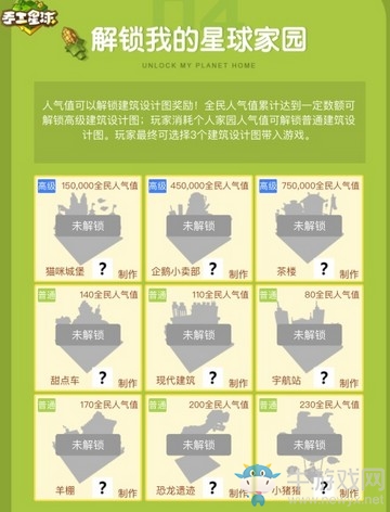 來《手工星球》再造星球家園！稀有建筑設(shè)計(jì)圖等你拿！