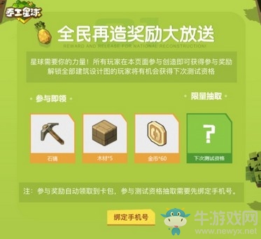 來《手工星球》再造星球家園！稀有建筑設(shè)計(jì)圖等你拿！