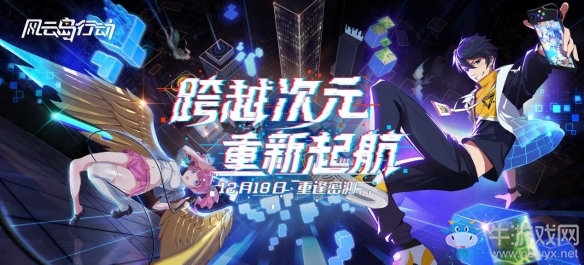 跨越次元套路生存《風(fēng)云島行動(dòng)》12.18開(kāi)啟秘密測(cè)試