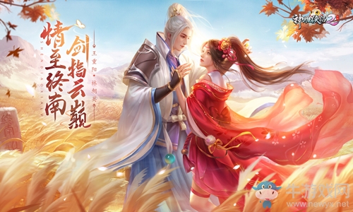 《神雕俠侶2》劍指云巔12月20公測 問情終南