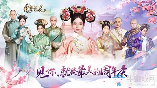 《紫禁繁花》藍顏系統(tǒng)曖昧上線 選擇你的最愛