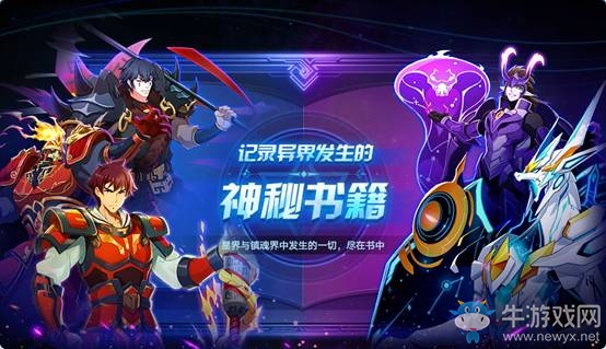 《奧拉星》聯(lián)動(dòng)《鎮(zhèn)魂街》今日高燃上線