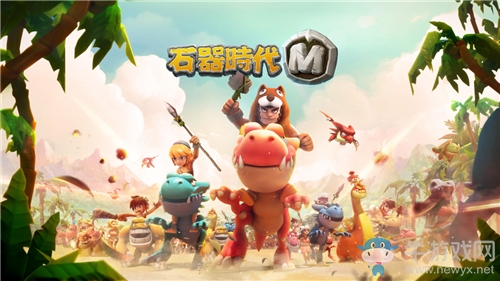 千呼萬喚始出來《石器時代M》首屆巔峰挑戰(zhàn)賽終于來臨