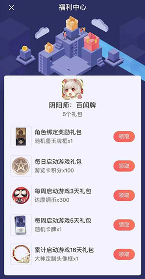 《陰陽師：百聞牌》網(wǎng)易大神每日福利領(lǐng)取方法